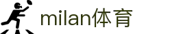 米兰体育·(中国)官方网站-AC MILAN